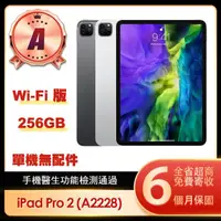 在飛比找momo購物網優惠-【Apple】A級福利品 iPad Pro 2 2020(1