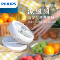 在飛比找momo購物網優惠-【Philips 飛利浦】迷你行動循環摺疊風扇 15H無線續