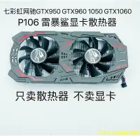 在飛比找Yahoo!奇摩拍賣優惠-香蕉商店BANANA STORE七彩虹網馳GTX950 GT