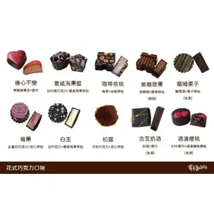 【幸福可可】幸福繽紛禮盒(8入花式含餡巧克力+1入火山豆) 巧克力禮盒 含餡巧克力禮盒 火山豆巧克力 堅果巧克力禮盒