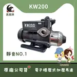 【馬達西施 - KW200】★聊聊優惠★ 加壓機 KQ200N、TQ200B、KQ400N..等