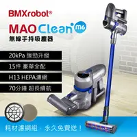 在飛比找樂天市場購物網優惠-【日本 Bmxmao】MAO Clean M6 嶄新升級 2