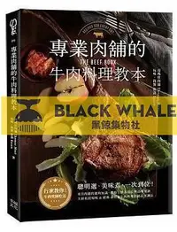 在飛比找露天拍賣優惠-專業肉舖的牛肉料理教本