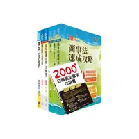 在飛比找momo購物網優惠-國營事業招考（台電、中油、台水）新進職員【國貿】套書