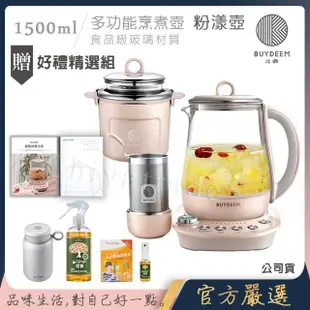 【BUYDEEM 北鼎】頂級多功能烹煮壺 燉煮壺 快煮壺 1500ml-粉漾壺 K2691(公司貨)