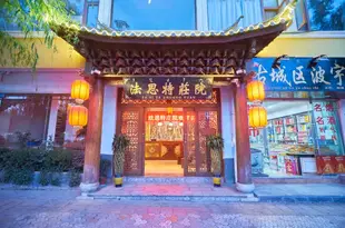 麗江法思特莊院Fasite Mansion Lijiang