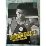 翻滾吧！阿信/電影小說•現場直擊(附明信片)/彭于晏、林辰唏、柯宇綸