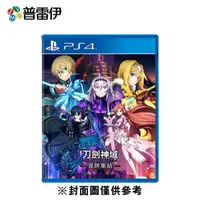 在飛比找誠品線上優惠-【普雷伊】【PS4】刀劍神域 異絆集結 中文版