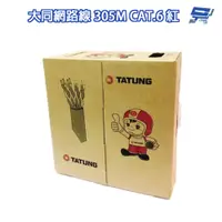 在飛比找蝦皮商城優惠-昌運監視器 TATUNG 大同網路線 CAT.6 UTP 4