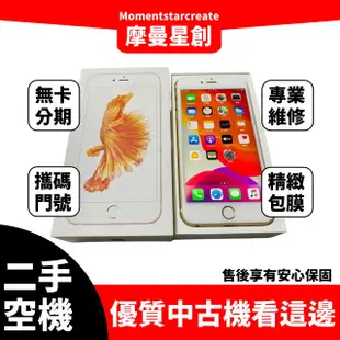 二手iPhone 6s plus128G台中二手機 近全新 免卡分期 二手機購買 保密分期 大學生/上班族分期 軍人分期