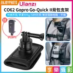 享樂攝影★【ULANZI CO62 GOPRO GO-QUICK II背包支架】送手機夾 手機適用 背包肩帶夾 背包夾