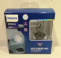 在飛比找Yahoo!奇摩拍賣優惠-日版德製 PHILIPS HID 6000K 6700K 燈