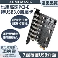 在飛比找PChome24h購物優惠-AUMLMASIG全通碩PCI-E轉USB 3.0擴充卡高速
