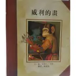 威利的畫-二手書7成新