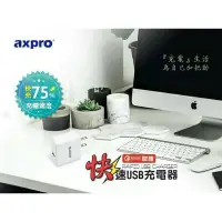 在飛比找蝦皮購物優惠-AXPRO 美國高通Qualcomm原廠正式授權認證  US