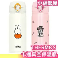 在飛比找樂天市場購物網優惠-日本 THERMOS 卡通 不銹鋼 真空保溫瓶 JNL-40