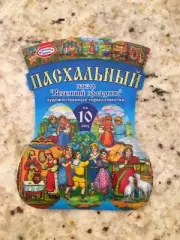 Spring Holiday Pascha Easter Egg Wraps made in Russia New