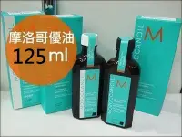 在飛比找Yahoo!奇摩拍賣優惠-125ml【MOROCCANOIL 摩洛哥優油 護髮油】一般