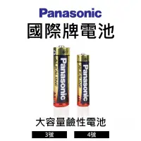 在飛比找松果購物優惠-Panasonic 國際牌電池 鹼性電池 金色電池 3號電池