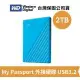 WD 威騰 My Passport 2TB 2.5吋 行動硬碟 USB3.2【天空藍】(WD-MPNEW-B-2TB)