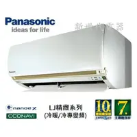 在飛比找蝦皮購物優惠-**新世代電器**CS-LJ36BA2 / CU-LJ36B