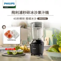 在飛比找momo購物網優惠-【Philips 飛利浦】秒碎冰沙果汁機(HR2291/01