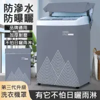 在飛比找PChome24h購物優惠-加大款 加厚耐用全罩上掀式洗衣機防塵套/防塵罩(大型機種皆適