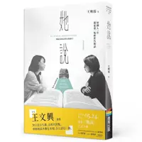 在飛比找蝦皮商城優惠-她說 ＜啃書＞