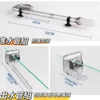 在飛比找蝦皮購物優惠-幸福水族  外置過濾圓筒 進水管 出水管【進水管組】【出水管