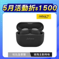 在飛比找良興EcLife購物網優惠-【Jabra】Elite 10 Dolby Atmos藍牙耳