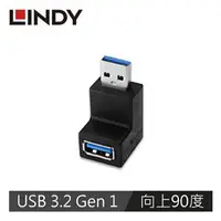 在飛比找良興EcLife購物網優惠-LINDY林帝 USB3.2 GEN1向上90度轉接頭