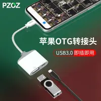 在飛比找樂天市場購物網優惠-PZOZ適用于蘋果OTG轉接頭lighting數據線ipad