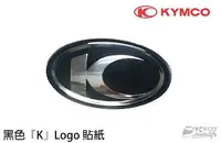 在飛比找Yahoo!奇摩拍賣優惠-YC騎士生活_KYMCO光陽原廠 黑色『K』Logo 貼紙 