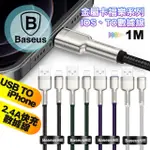 【BASEUS】倍思 鋁合金卡福樂FOR IPHONE/IPAD LIGHTNING 2.4A 充電傳輸線-100CM 2入