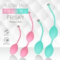 在飛比找樂天市場購物網優惠-PILLOW TALK FRISKY 施華水鑽 凱格爾聰明球