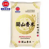 在飛比找PChome24h購物優惠-《三好米》關山香米(1.5Kg)X2