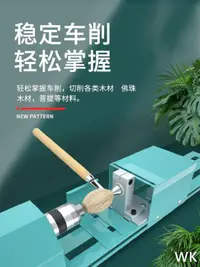 在飛比找樂天市場購物網優惠-三匠微型車床家用小型木工車珠子多功能圓珠打磨鑚孔迷你小車床