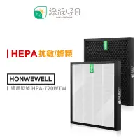 在飛比找蝦皮購物優惠-綠綠好日 抗敏 耗材組  適用 HONEYWELL HPA-