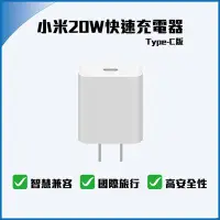 在飛比找Yahoo!奇摩拍賣優惠-小米 20W 快速充電器 Type-C版 iphone 小巧