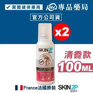 PSA SKIN 2P BODY 長效防蚊乳液 防蚊液 (清香) 100mlX2瓶 法國原裝 專品藥局【2013251】