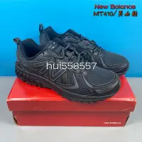 在飛比找Yahoo!奇摩拍賣優惠-~已購 正貨New Balance MT410 韓國限定款 