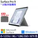 (主機+白金鍵盤+觸控筆)微軟 Microsoft Surface Pro 9 (i5/8G/128G)-經典白金