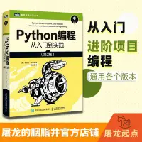 在飛比找Yahoo!奇摩拍賣優惠-（現貨）Python編程從入門到實踐第2二版