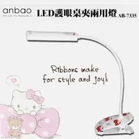 在飛比找鮮拾優惠-【Anbao安寶】Kitty可充電LED護眼桌夾兩用燈-白色