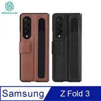 在飛比找PChome24h購物優惠-NILLKIN SAMSUNG Z Fold 3 奧格筆袋背