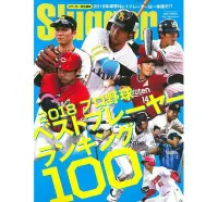 在飛比找Yahoo!奇摩拍賣優惠-2018日本職棒最佳選手排行100名鑑專集 wbc 大谷翔平