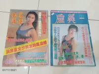 在飛比找Yahoo!奇摩拍賣優惠-買一送一 《美華報導 161》78.9 劉雪華 張瓊姿 劉德