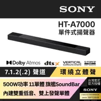 在飛比找PChome24h購物優惠-Sony 7.1.2聲道 旗艦單件式藍芽揚聲器 HT-A70