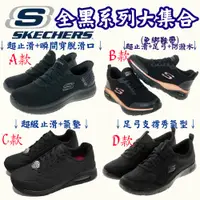 在飛比找蝦皮購物優惠-【足底筋膜炎適用】女鞋 工作 全黑 SKECHERS Arc