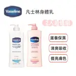 現貨 VASELINE 凡士林身體乳 400ML 體香 潤膚露 深層美白 修護 透亮 保濕乳液 防曬 水感瞬效 護膚